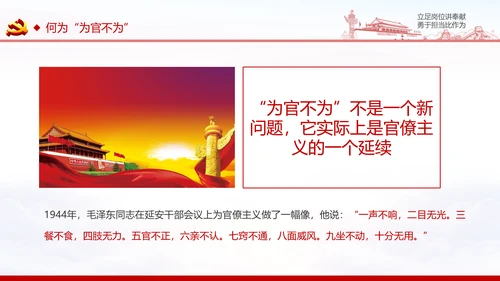 立足岗位讲奉献勇于担当比作为党课PPT
