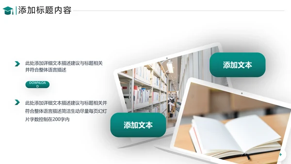 教育培训公开课教师说课教学设计PPT模板
