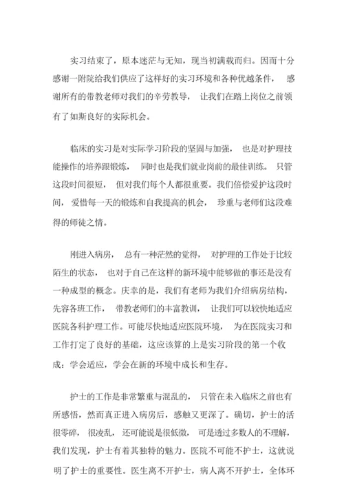 2021年有关护士实习总结汇编7篇.docx