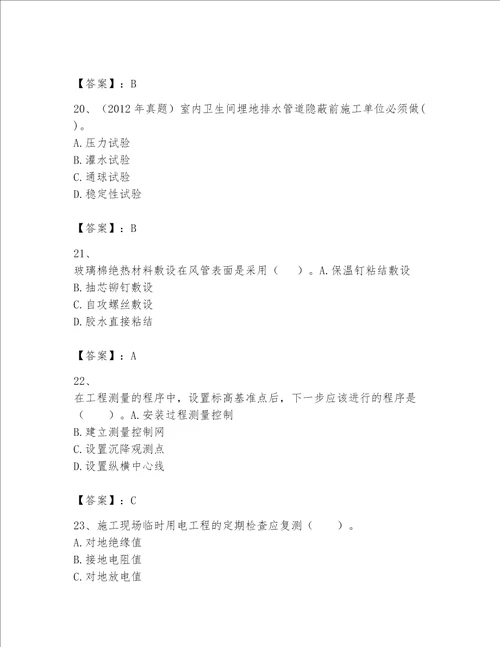 2023年一级建造师实务机电工程考试题库精品网校专用