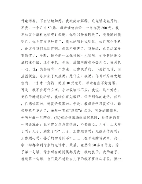 母亲作文1000字母亲作文集锦