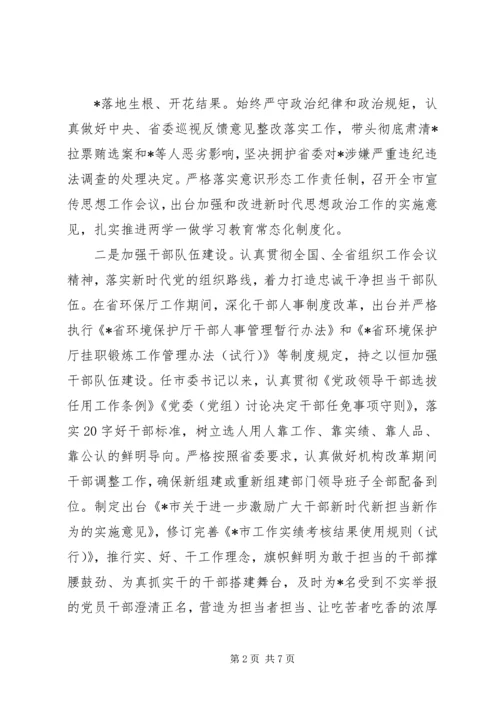 履行全面从严治党主体责任报告 (10).docx