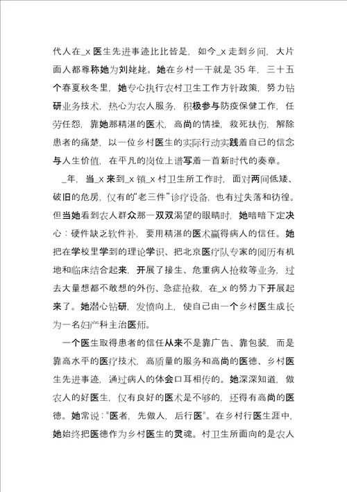 优秀医生先进事迹心得体会4篇