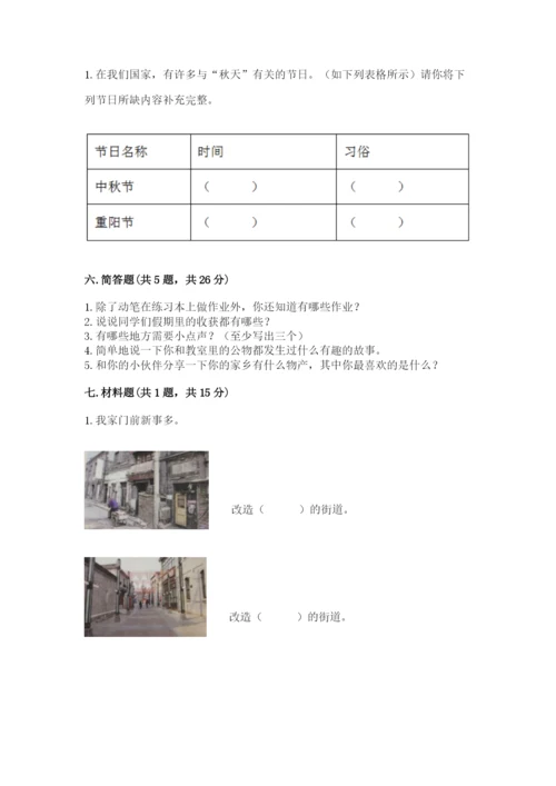 部编版二年级上册道德与法治期末测试卷含完整答案【全国通用】.docx