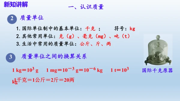 6.1 质量    课件- 人教版物理八年级上册