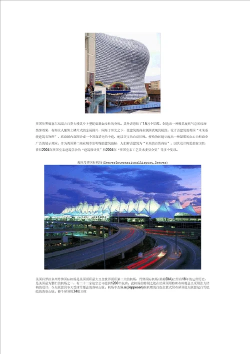 全球著名仿生建筑