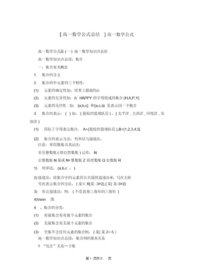 [高一数学公式总结]高一数学公式