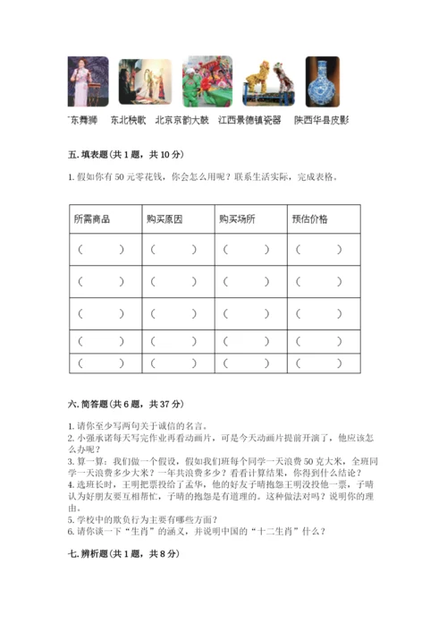 部编版四年级下册道德与法治期末测试卷含完整答案【各地真题】.docx