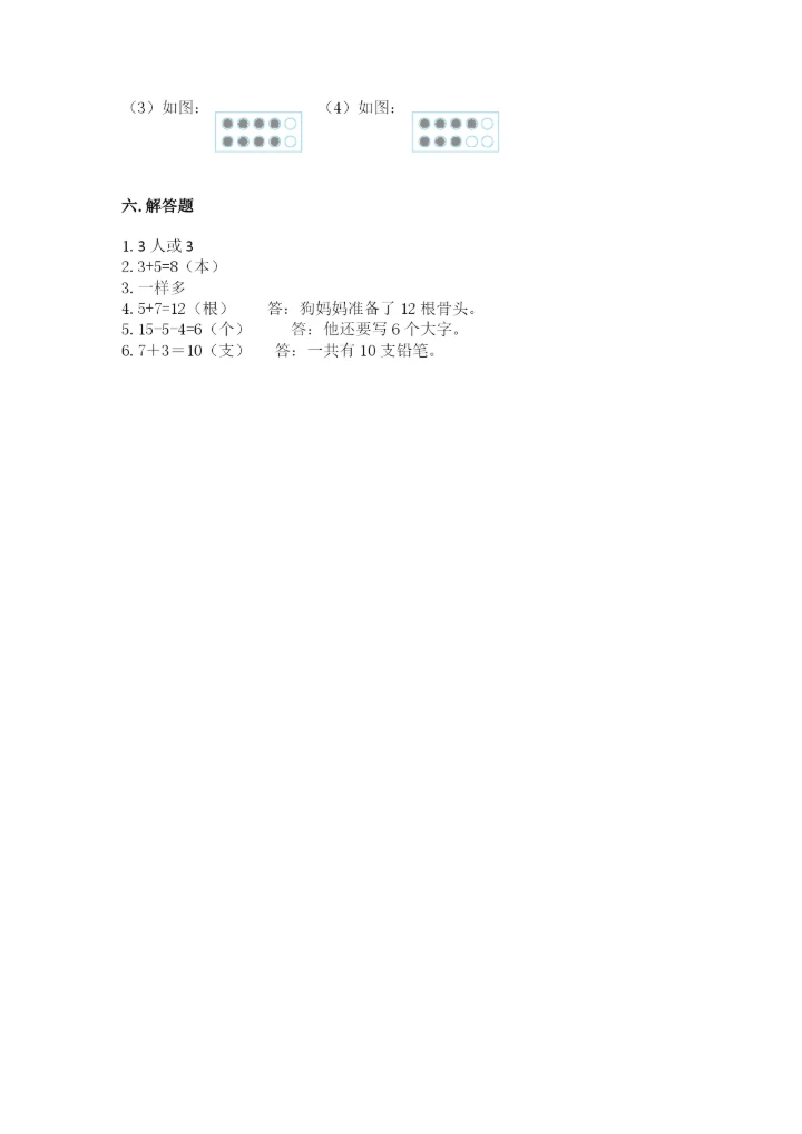 小学数学试卷一年级上册数学期末测试卷（精选题）.docx