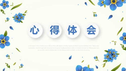 蓝色淡雅小清新述职报告工作总结通用动态PPT模板