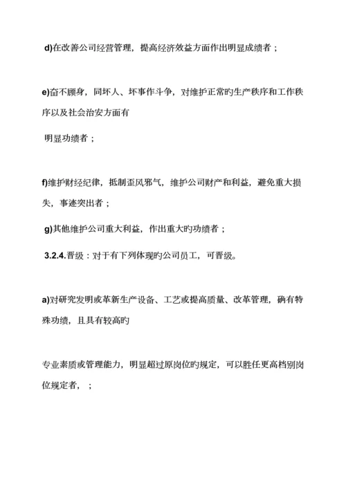 公司奖惩全新规章新版制度.docx