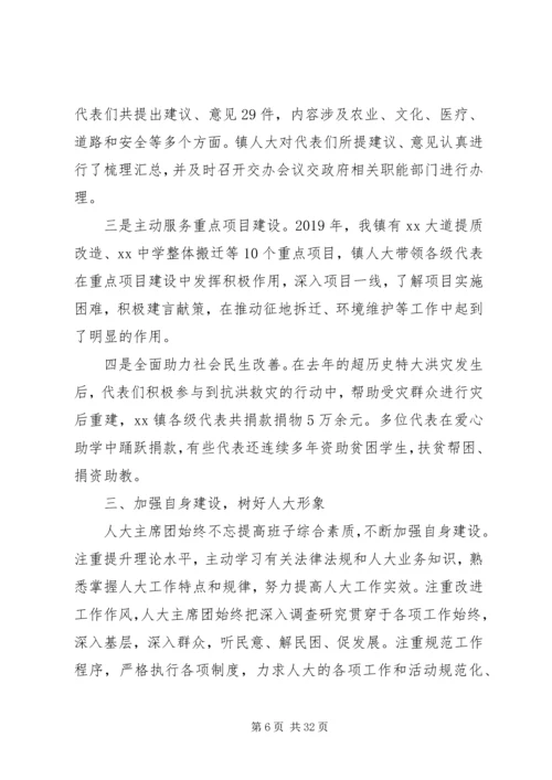 人大某年总结精选5篇.docx