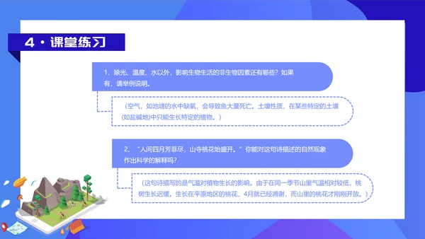 人教版七年级生物教学课件PPT模板