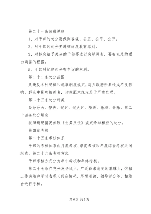 信用社干部管理办法(试行) (4).docx