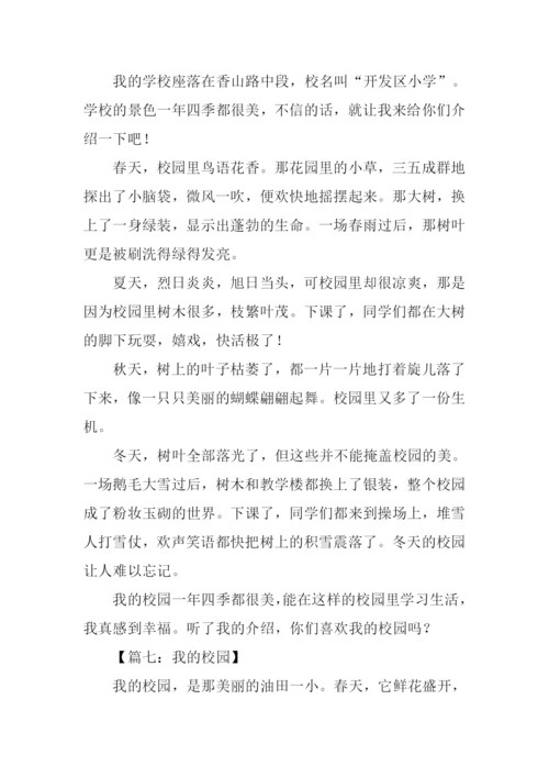 介绍我的校园作文400字.docx