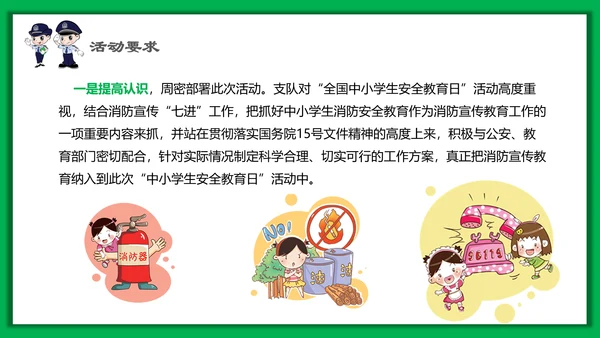中小学生安全教育日PPT模板