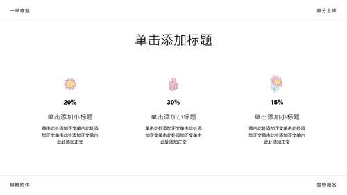 彩色简约中考加油激励主题班会PPT模板