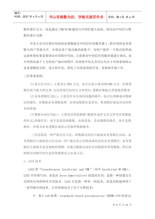 工资管理系统毕业论文[1].docx