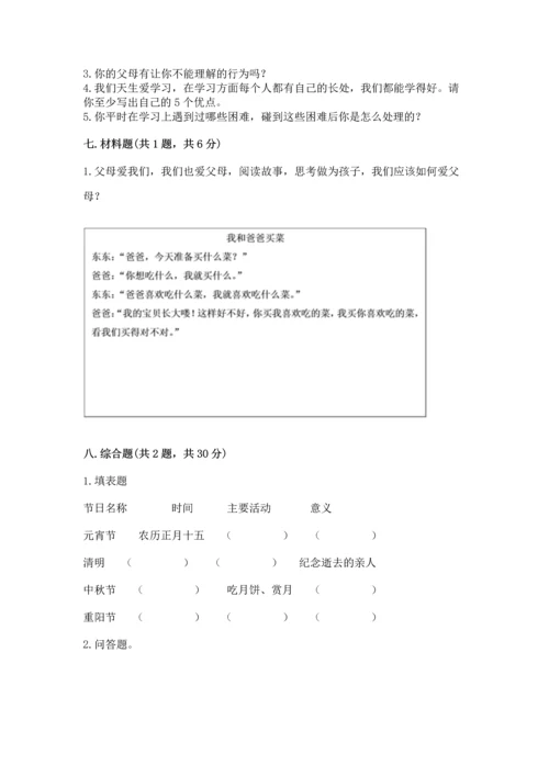 部编版三年级上册道德与法治期末测试卷带答案ab卷.docx