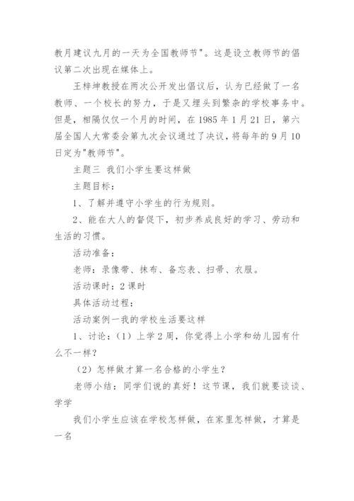 小学一年级上册品德与生活第一单元《我是小学生啦！》教案.docx