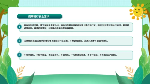 节日假期中小学生安全教育卡通风通用PPT模板