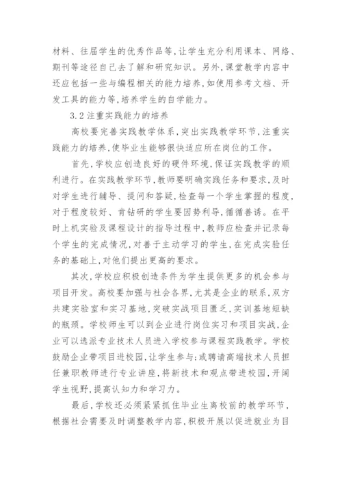 浅谈从计算机专业就业难谈高校教育改革的论文.docx