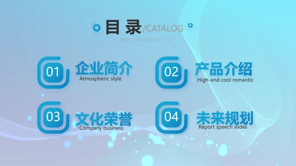蓝色科技公司介绍工作总结动态PPT
