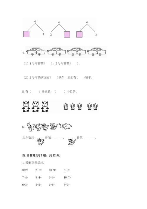 北师大版一年级上册数学期中测试卷及答案【考点梳理】.docx