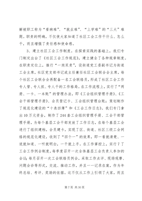 全总基层组织建设山西阳泉现场会资料(新).docx