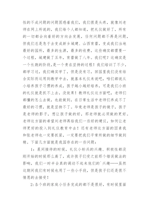 礼仪教育总结.docx