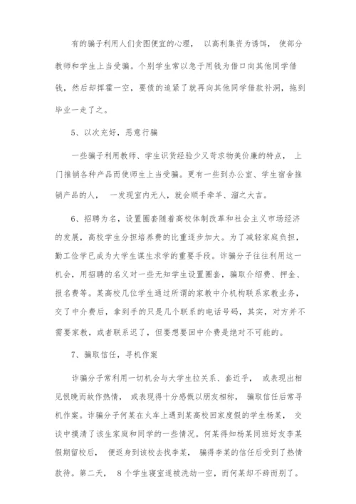 大学生如何预防校园诈骗.docx