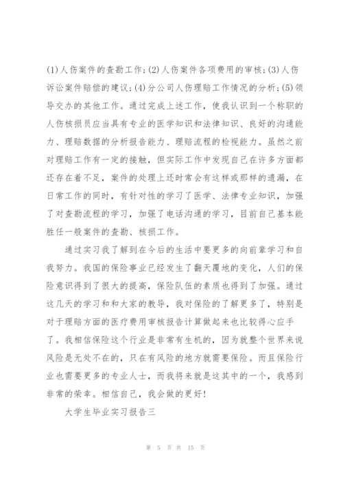 2022届大学生毕业实习报告.docx