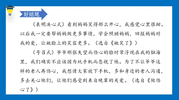 统编版语文五年级下册 第四单元 习作四：他（）了 课件