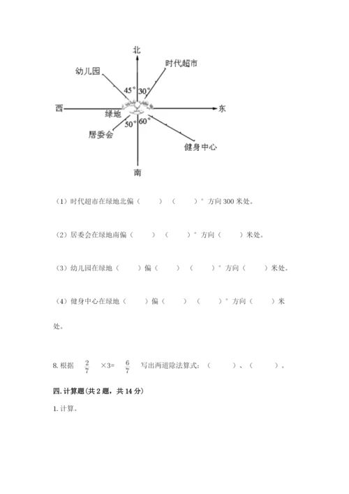 六年级数学上册期末考试卷及答案（历年真题）.docx