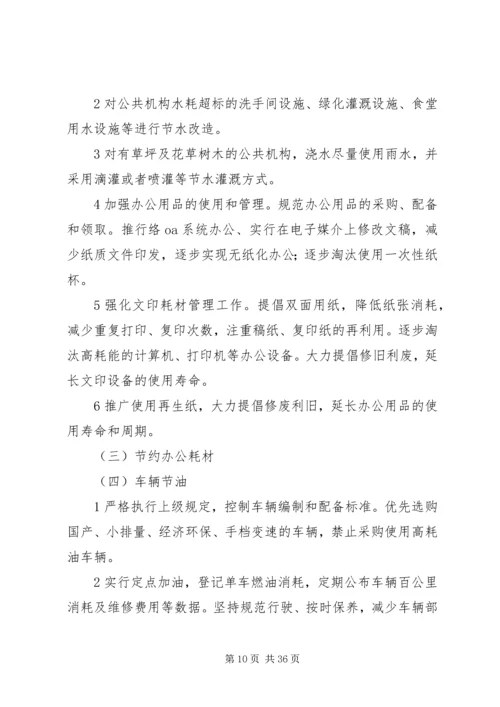 节能减排实施方案_1 (3).docx