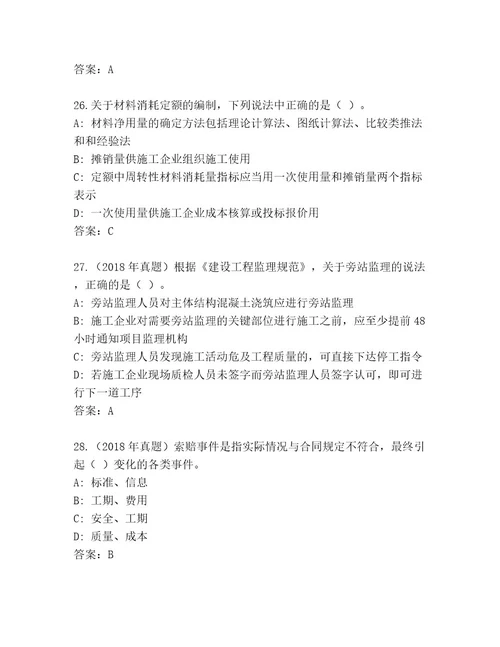 内部培训二级建筑师王牌题库有精品答案