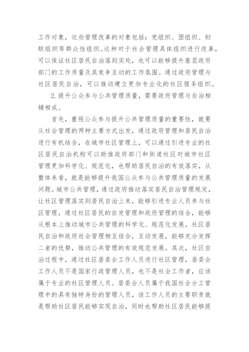 我国公共管理与自治问题探析论文.docx