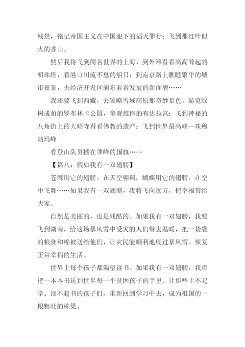 假如我有一双翅膀作文400字.docx