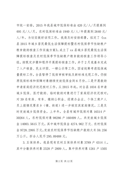 乡镇民政局上半年工作总结.docx