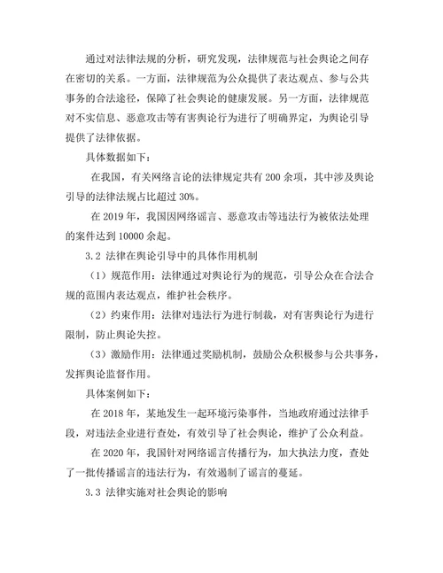 法律对社会舆论的引导作用探讨