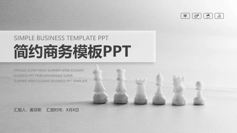 灰色插画风商务职场总结汇报PPT模板