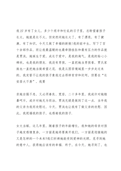 父亲在女儿婚礼上交接上的讲话稿.docx