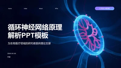 循环神经网络原理解析PPT模板