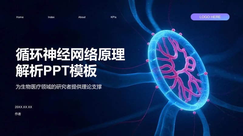 循环神经网络原理解析PPT模板