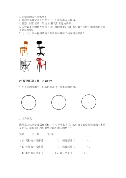 教科版二年级上册科学期末测试卷精编.docx