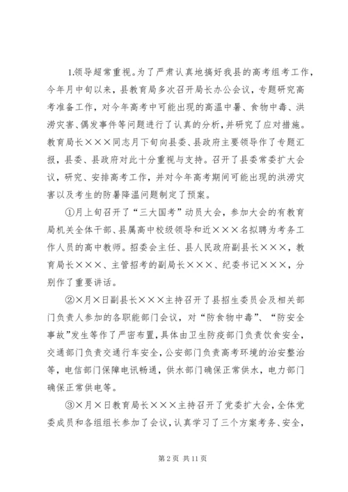 二○○四年招考工作总结.docx