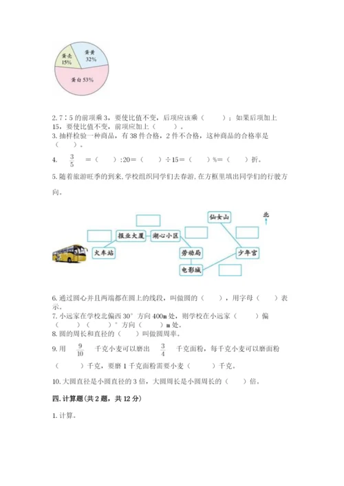 2022六年级上册数学期末考试试卷附答案【综合题】.docx