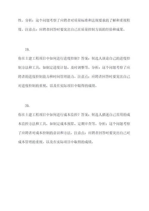 土建工程师考试面试题目