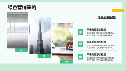 绿色商务风组会方案PPT模板
