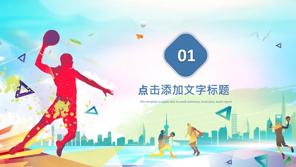 篮球比赛灌篮运动篮球俱乐部ppt模板